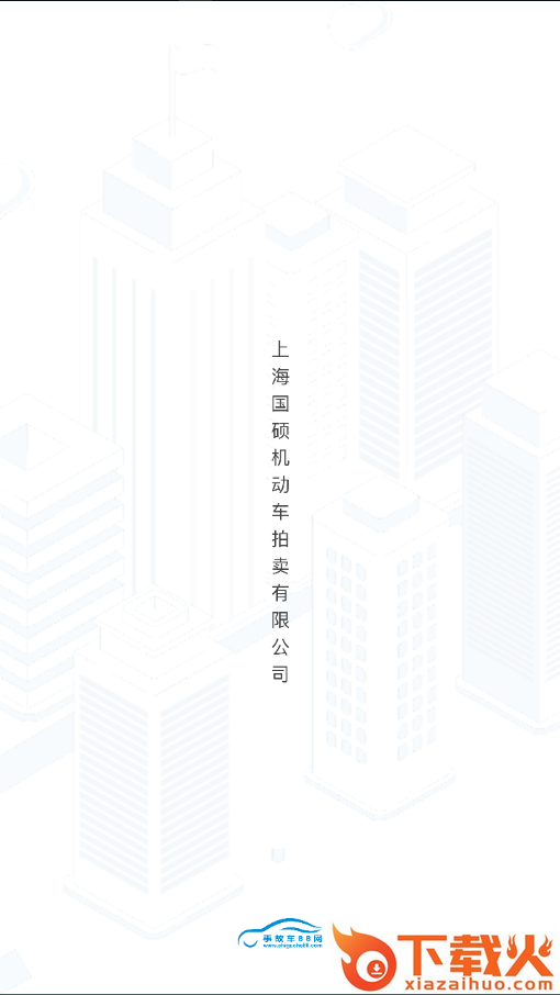 事故车88app截图1