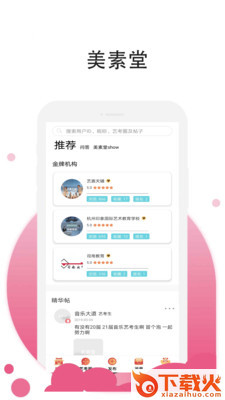 美素堂app截图1