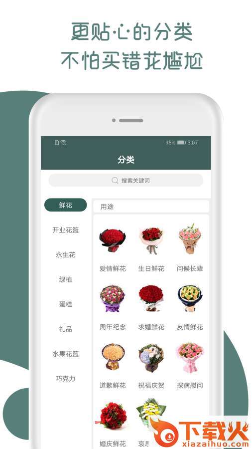 花您截图1