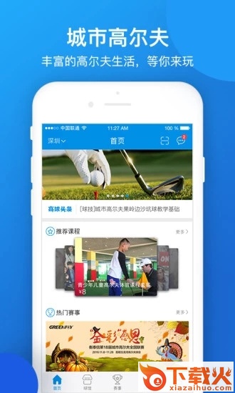 城市高尔夫截图2
