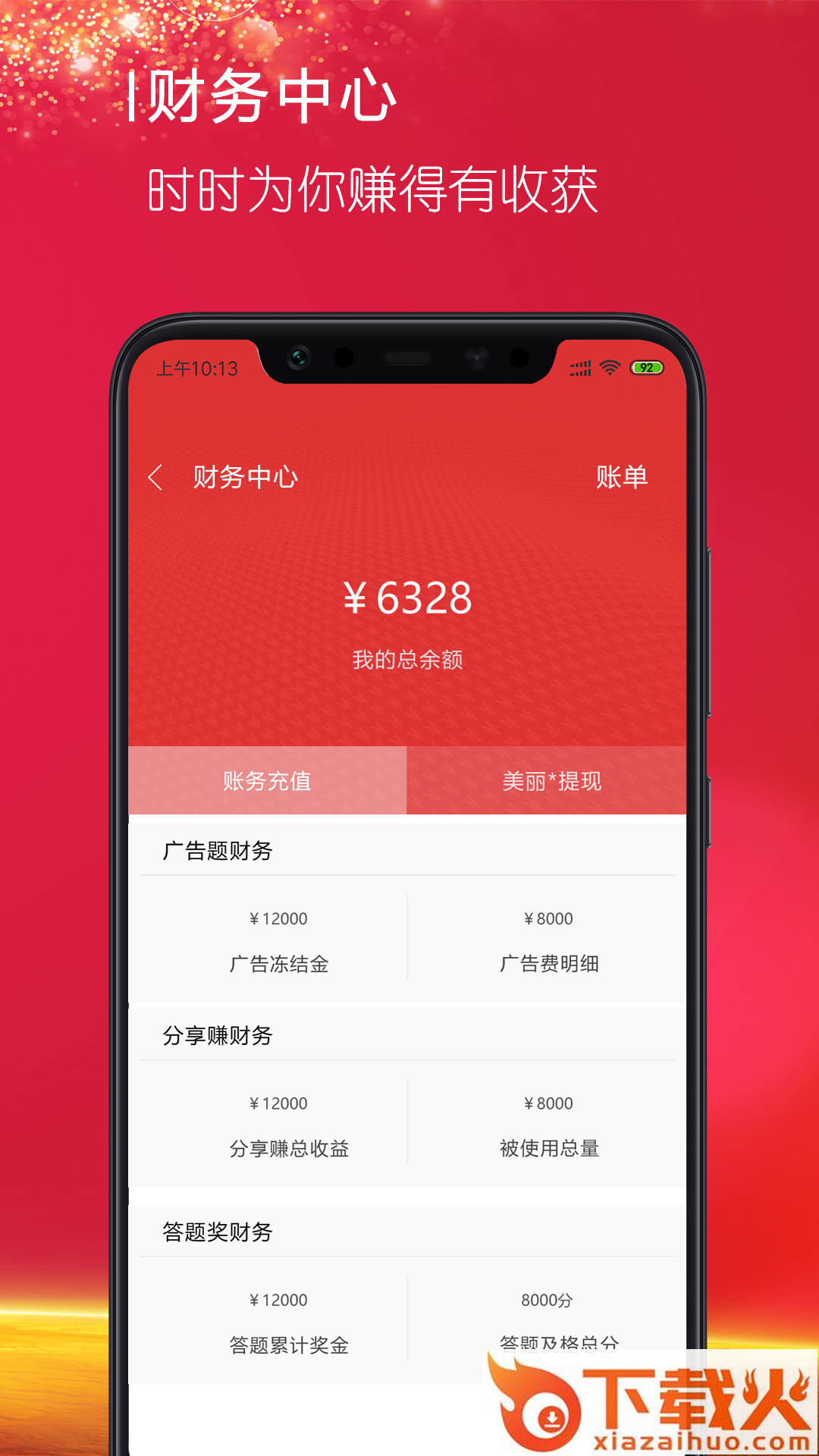 OUR一触即发(广告推广)截图2