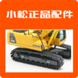 小松正品配件app v00.00.0005 安卓版