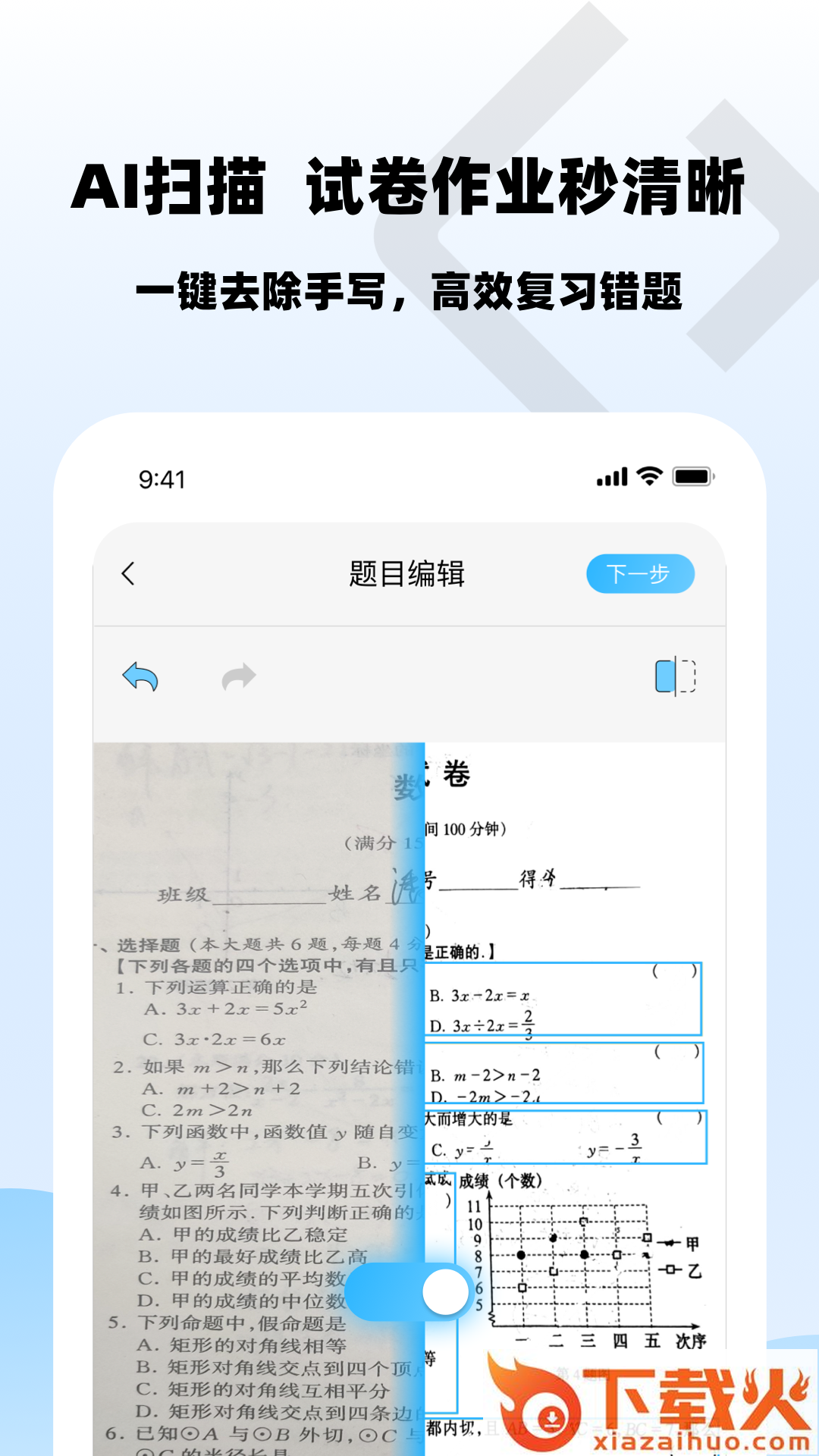 乐其爱错题本app截图2