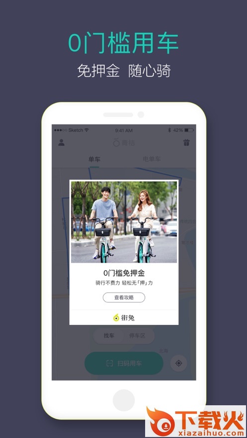 青桔app截图1