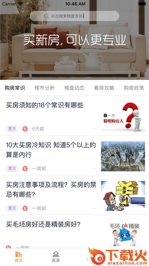 房头条精选截图1