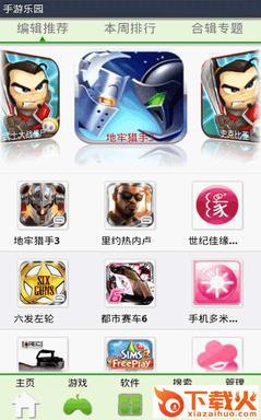手游乐园app官方下载截图1