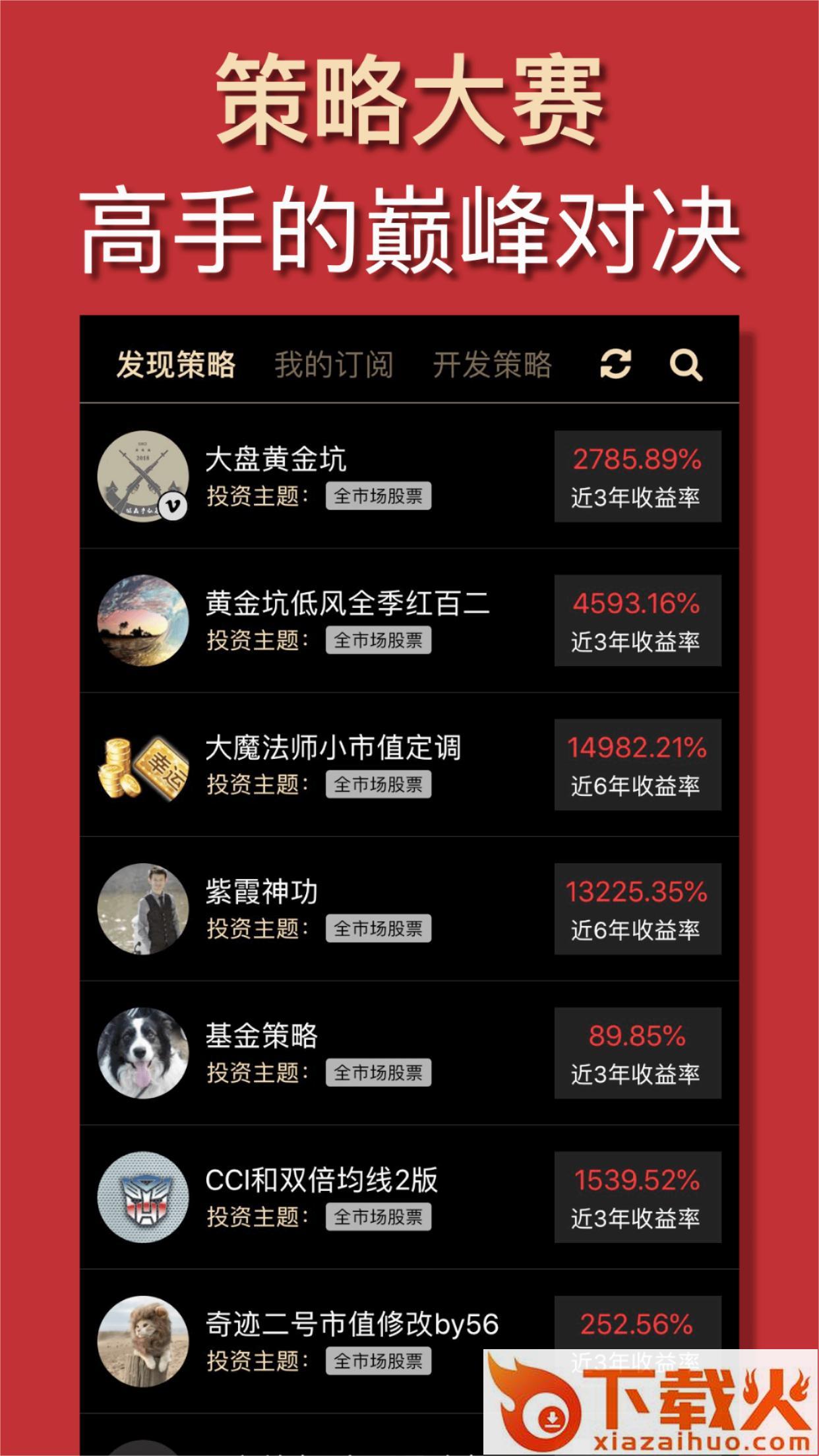 量化大师app截图1