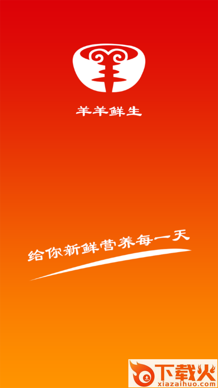 羊羊鲜生截图1