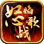 怒焰战歌 v1.0.1.0 安卓版 怒焰战歌 v1.0.1.0 安卓版