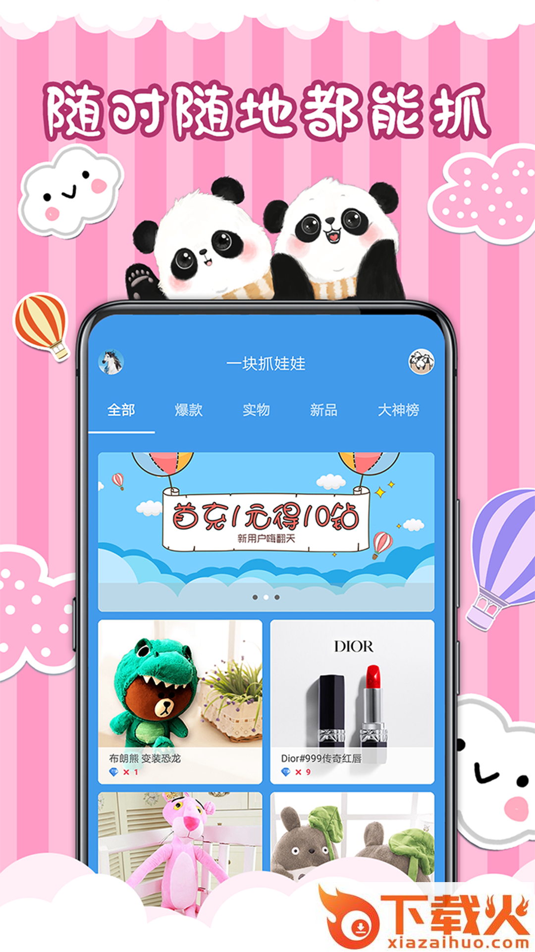 一块抓娃娃app截图1