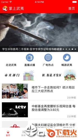 掌上武夷app截图1