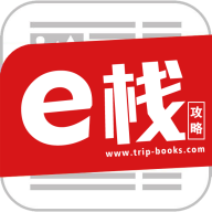 e栈攻略 v1.2.0 手机最新版