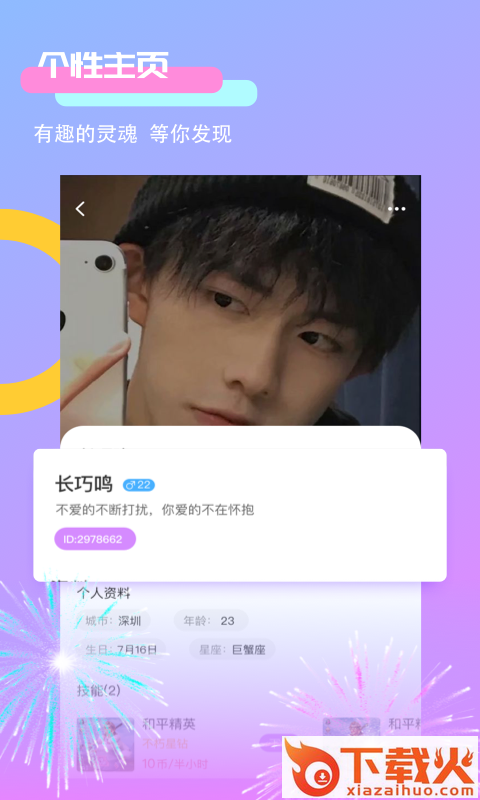 聊天室声控扩列截图2