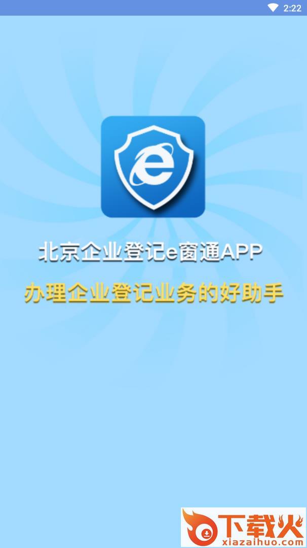 北京e窗口app截图1