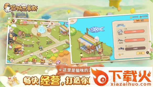 猫特兰蒂斯九游版截图3