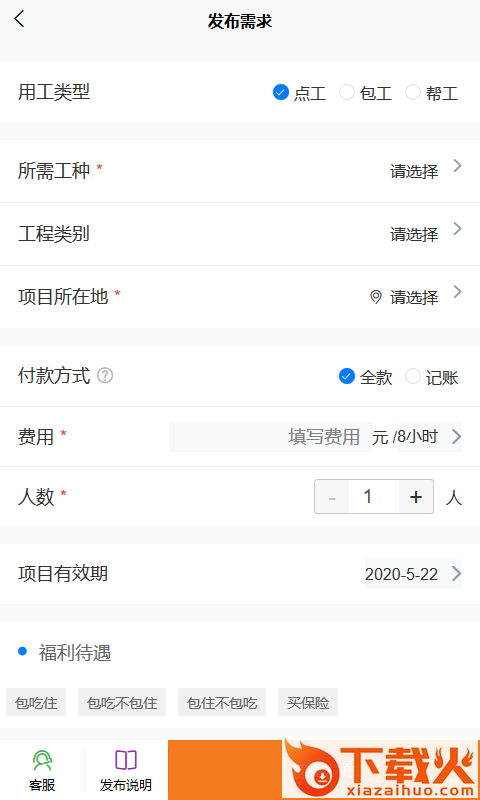 务到app(建筑劳务)截图1