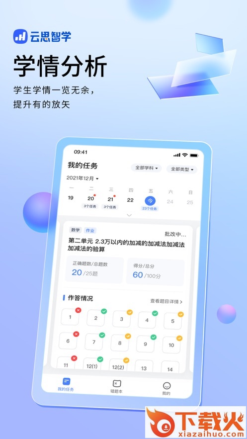 云思智学家长端app截图2