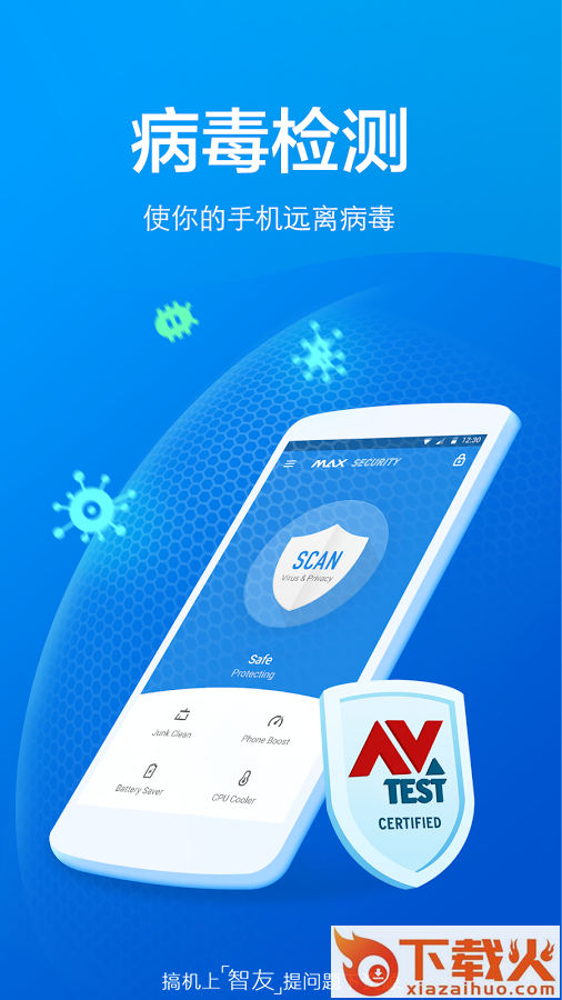 MAX Security(MAX病毒大师app官方版)截图2