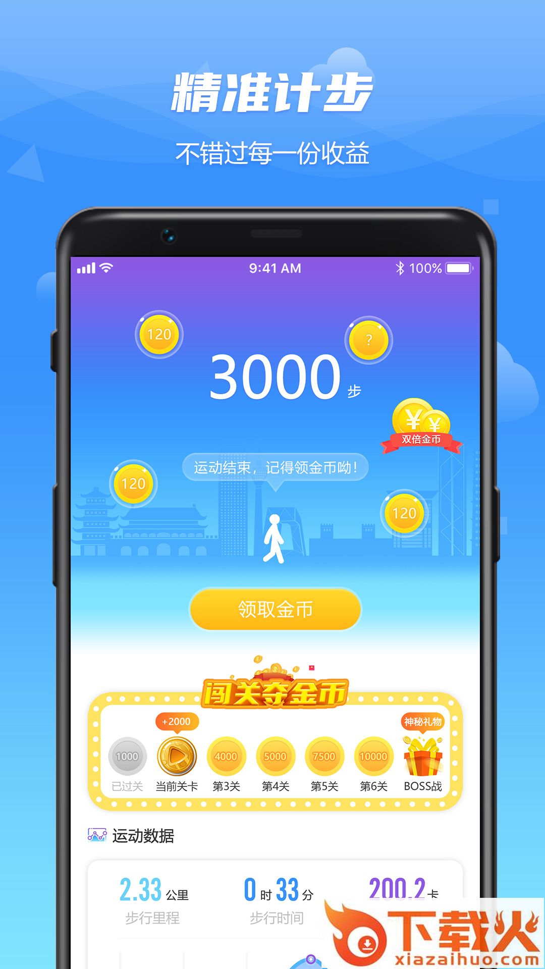 WO爱运动截图1