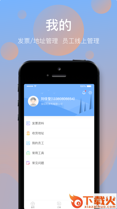 纸板微供app截图2
