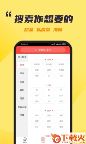 懒人食谱截图1