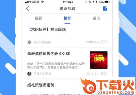扬州圈截图3