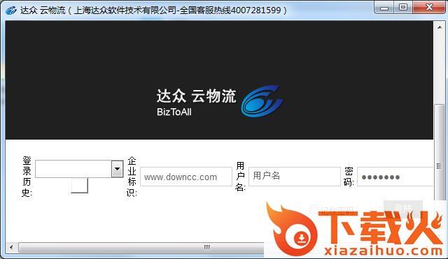 达众云物流 v1.9.6.0 官方版 截图1