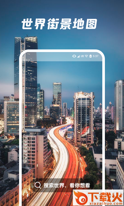 遨游世界街景app截图1