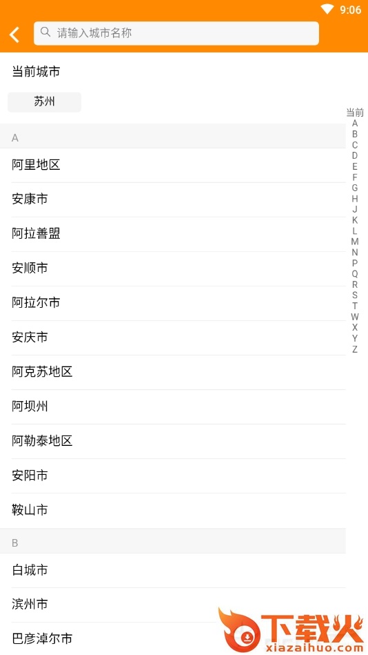 同城课截图1