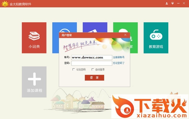 方直金太阳英语修改版 v3.2 官方版 截图1