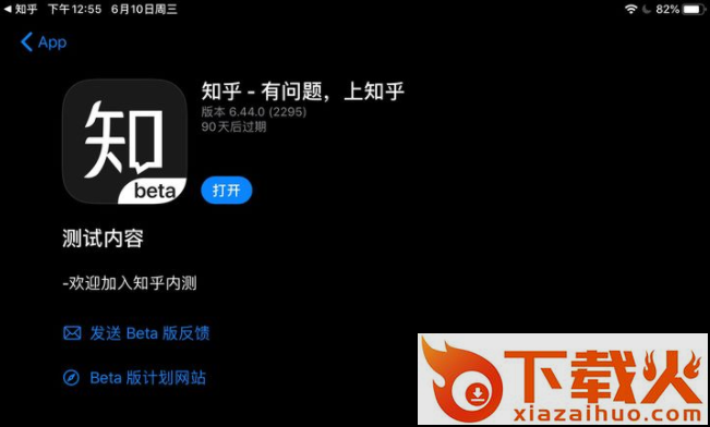 知乎测试版本截图3