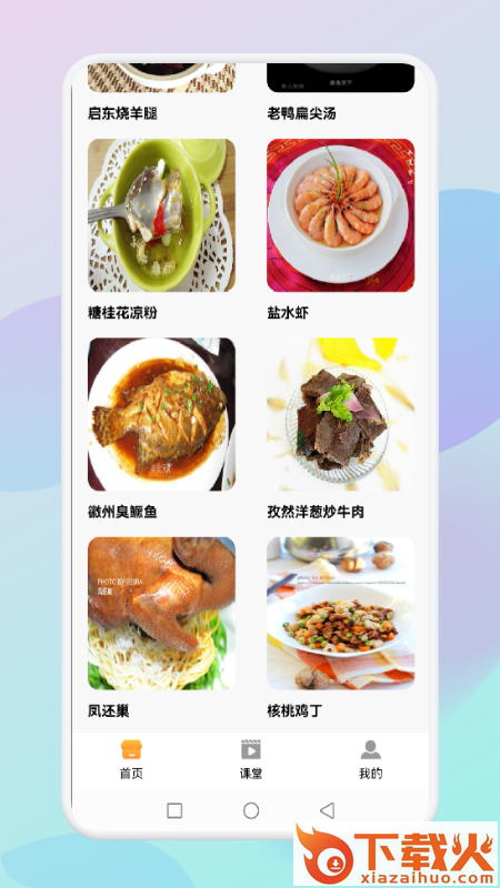 懒人饭菜app截图2