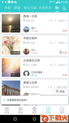 易出境安卓版截图1
