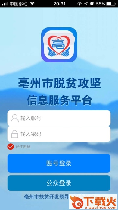亳州扶贫苹果版