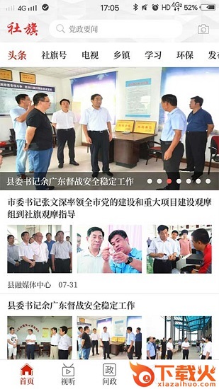 云上社旗苹果版 v2.4.7 iphone版 截图2