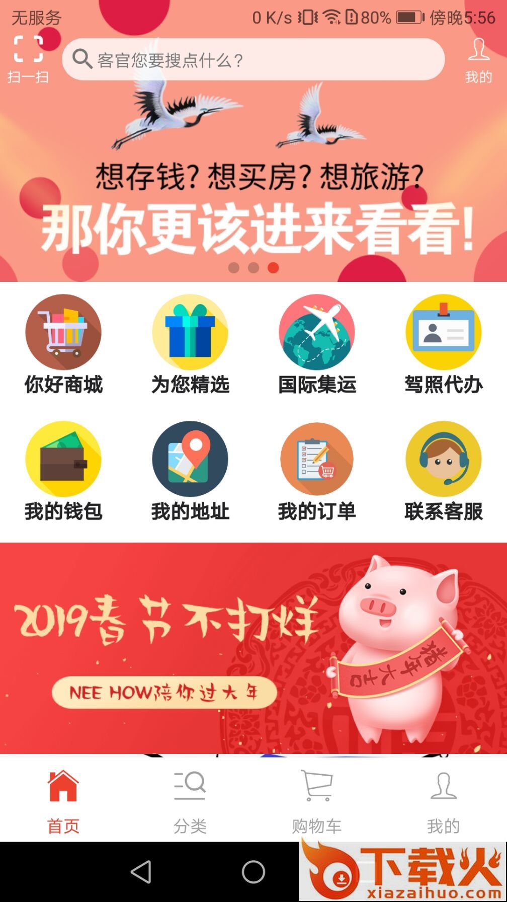 NEE HOW截图1
