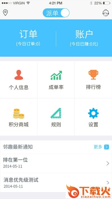 邻趣接单苹果版
