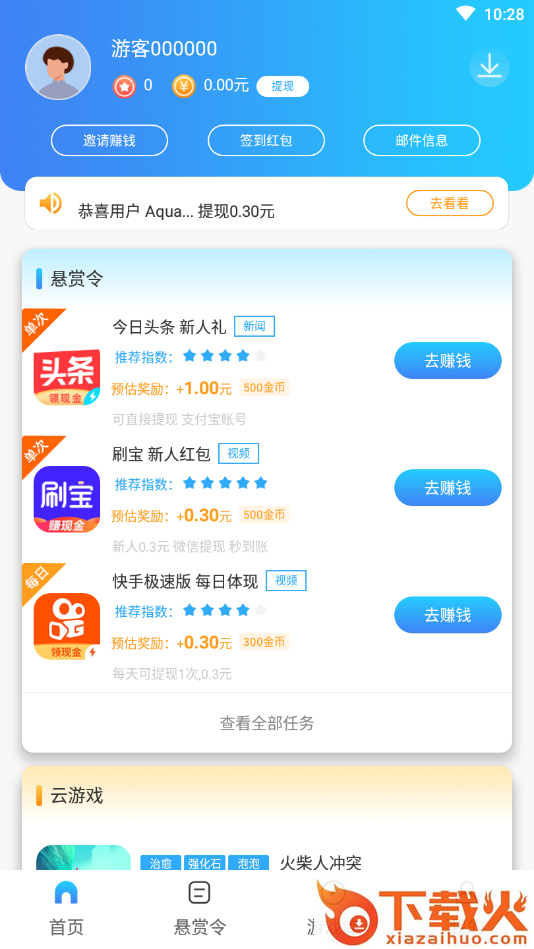 夺宝兔app v9.0.0.1 安卓版截图1