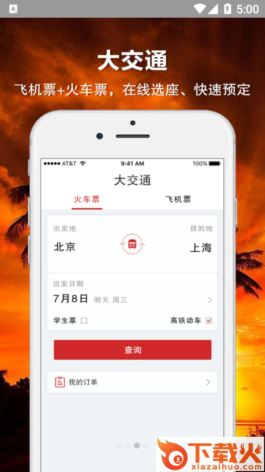 惠趣旅行app截图1