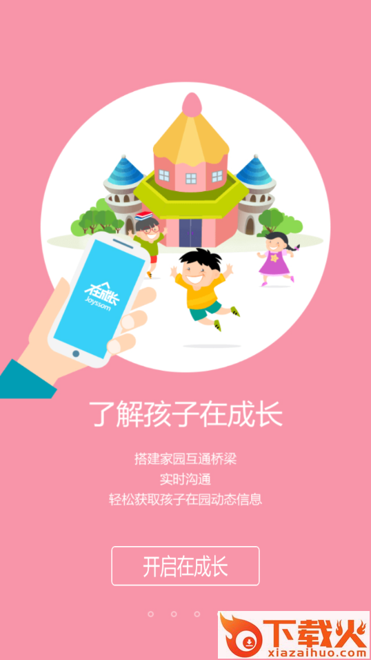 在成长家长版app截图2