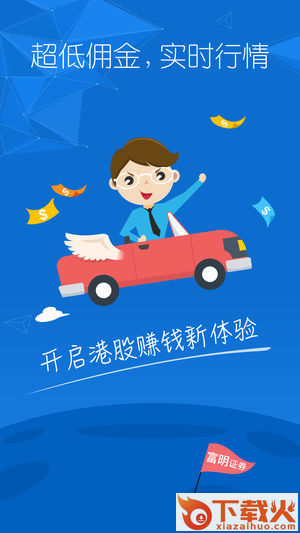 富明证券截图1