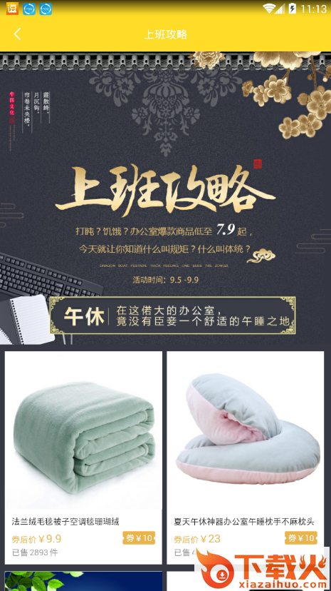 咸鱼返利app截图2