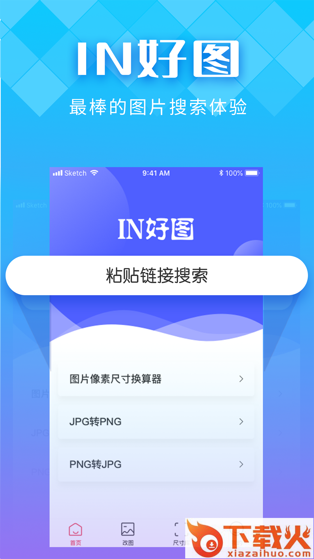 IN好图软件截图1