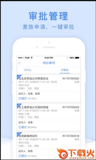 双星商旅app v1.2 官方版截图1