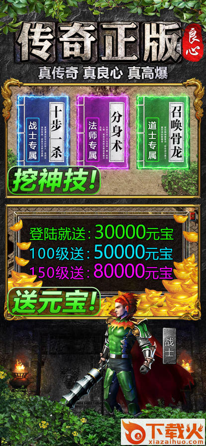 快玩神途打金版截图2