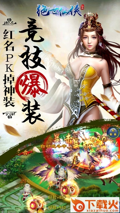 绝世仙侠苹果版 v1.2.5 iPhone版 截图2