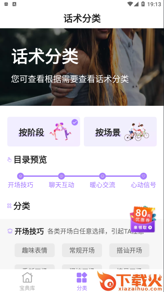 恋爱话术助手app截图2