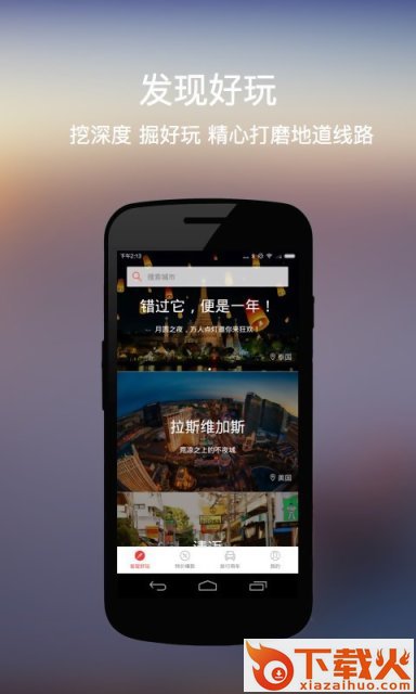 走着旅行官方网站APP下载截图1