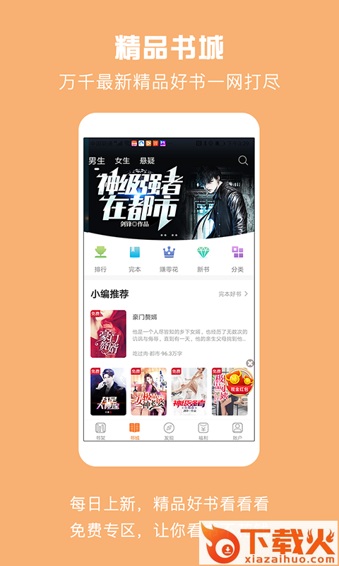 全民免费看书截图3