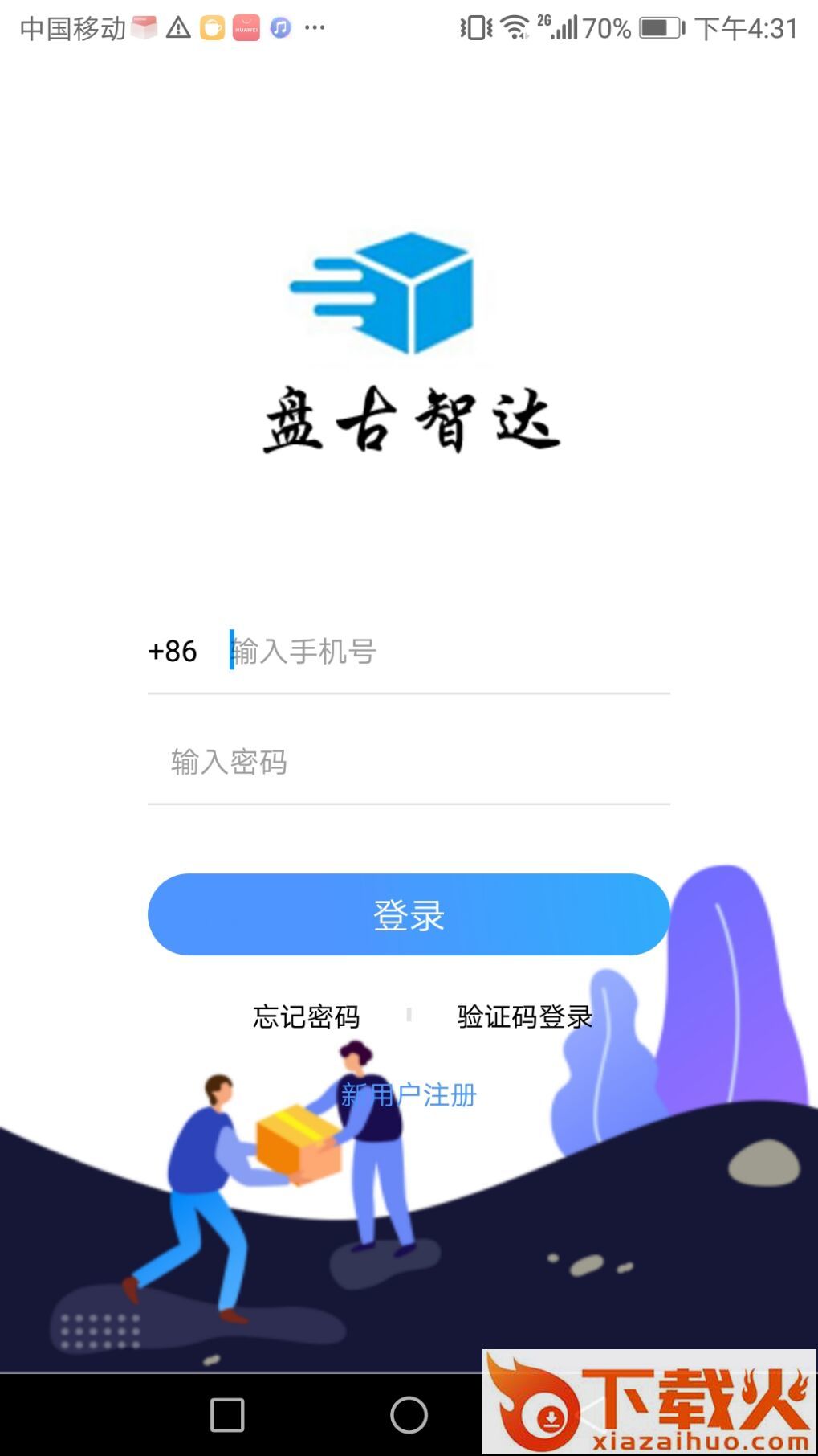 盘古智达智慧物流平台App截图1